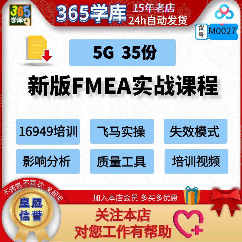 新版FMEA实战课程 飞马培训 潜在失效模式分析质量工具35讲