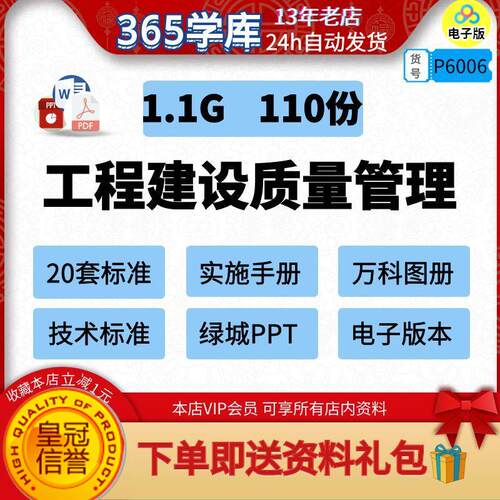 工程建设质量管理模版 建筑公司实施手册技术标准企PPT图册电子版