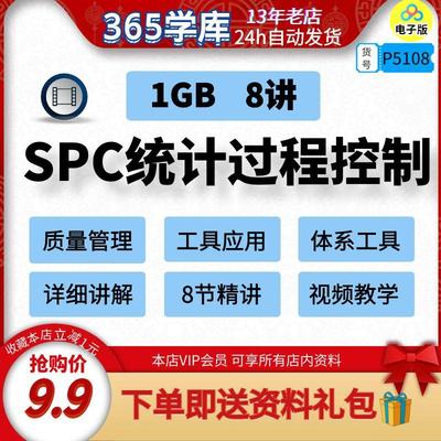 SPC统计过程控制视频 质量管理16949体系五大工具之一讲解培训