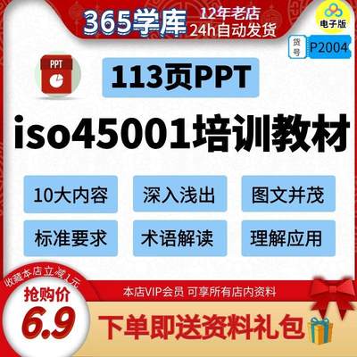 ISO45001标准要求PPT113页职业健康安全管理体系培训幻灯片课件新