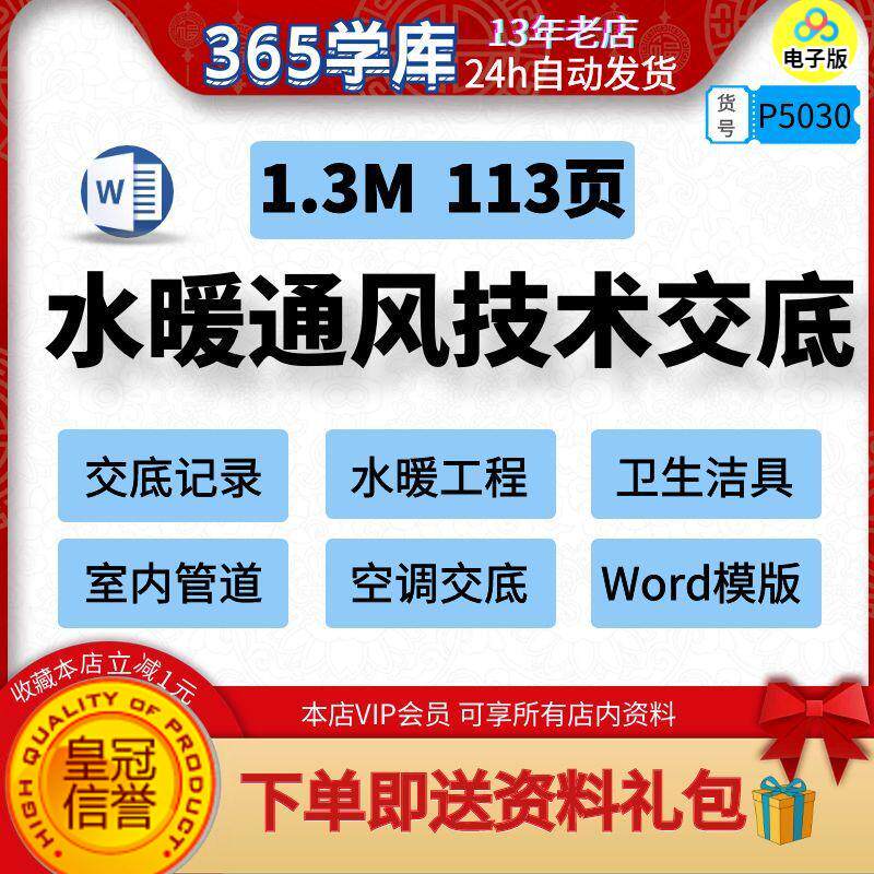 水暖通风空调技术交底 卫生洁具室内管道装修套房作业word模版