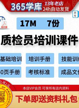 质检员培训PPT课件 QC基础检验员技能训练考核标准手册制造业模版