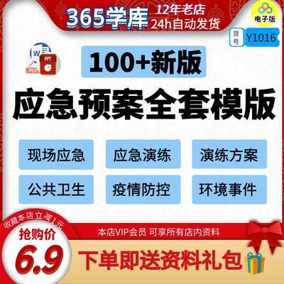 企业应急预案全套模版资料 突发事件方案公共演练计划 疫情防控新