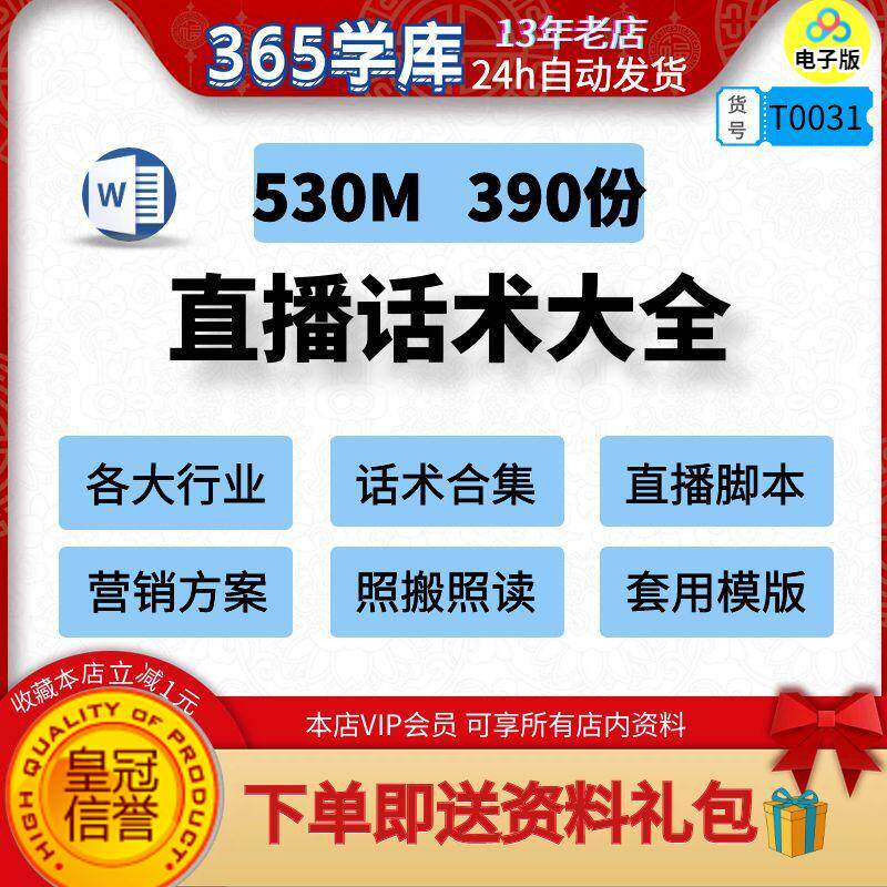直播话术大全各大行业脚本营销方案模版Word照搬照读资料范本抖音