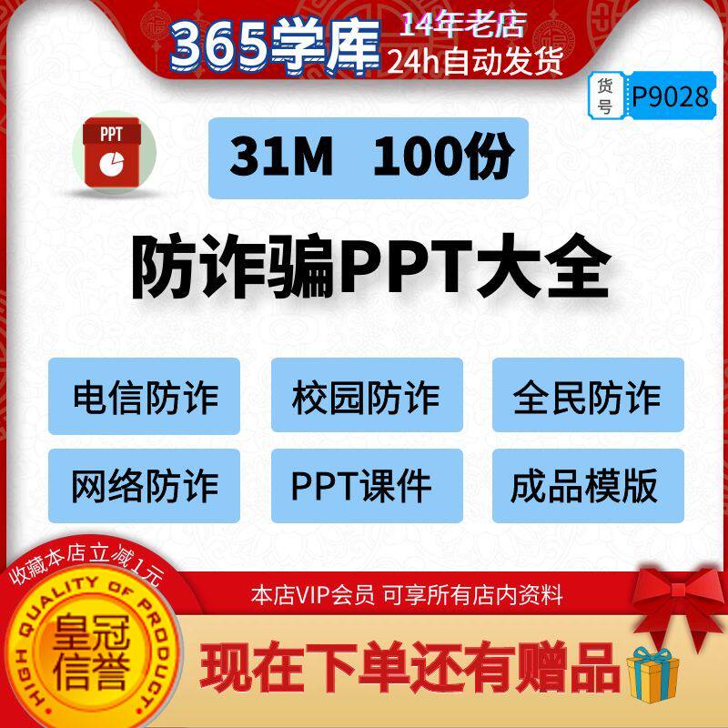 防诈PPT课件 电信校园网络全面防诈骗成品模板100份幻灯片内容全