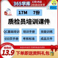 质检员培训PPT课件 QC基础检验员技能训练考核标准手册制造业模版