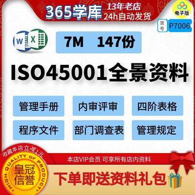 ISO45001资料模版程序文件四阶表单管理评审手册职业健康安全体系
