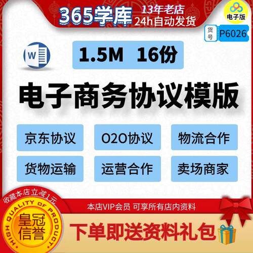 电子商务协议模版 O2O物料合作货物运输运营合作卖场商家合同Word