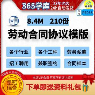 劳动合同协议模版各个行业工种劳务派遣招工聘用兼职签约范本案例