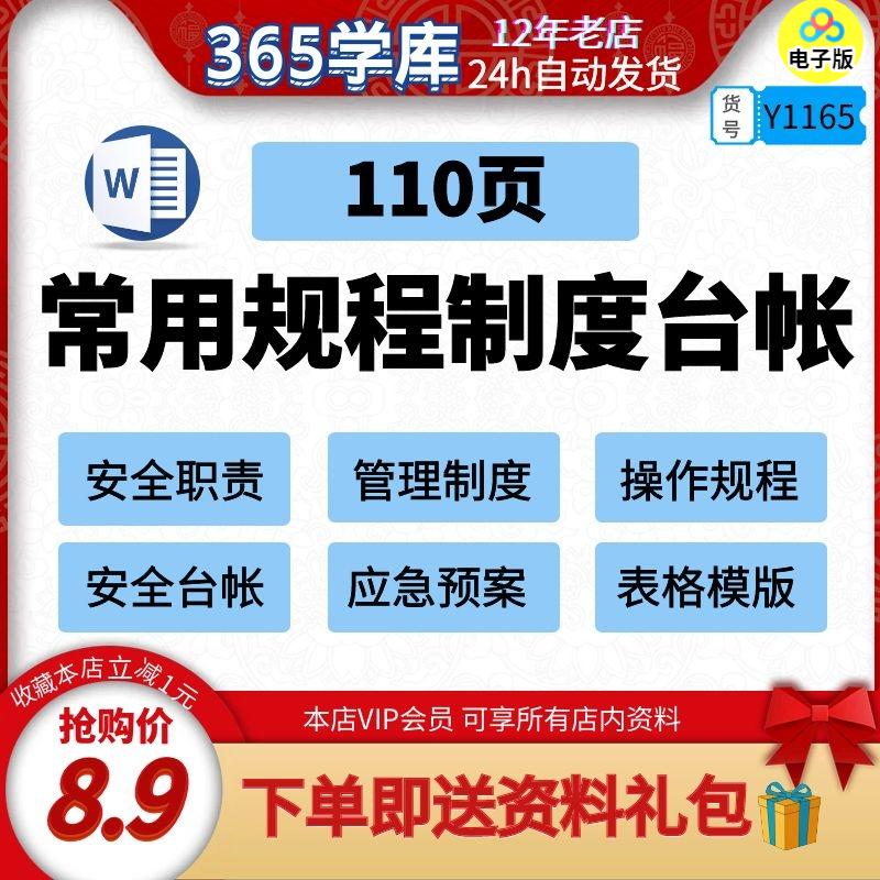 企业常用管理制度设备操作规程安全规范标准台帐110页模版汇编资