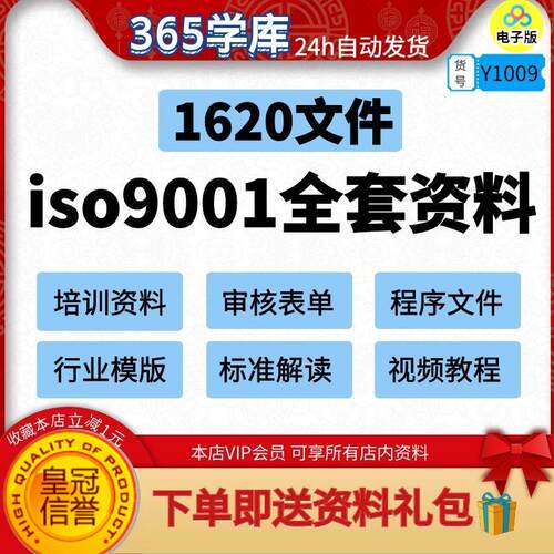 iso9001质量管理体系审核资料文件 通用表格模版标准参考解读