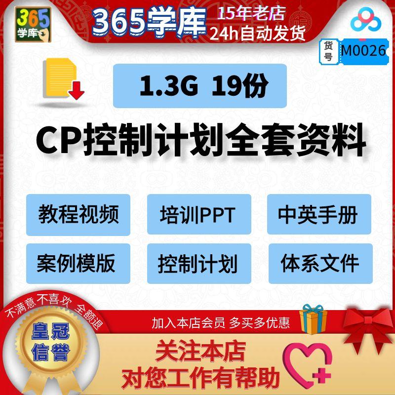 控制计划教程全套资料 视频培训Excel模版案例手册体系文件16949