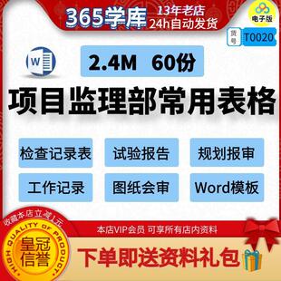 项目监理部常用表格 检查记录试验报告规划报审工作图纸会审范本