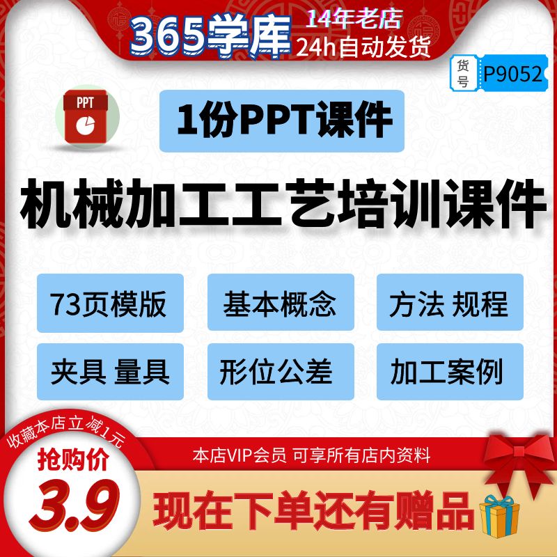 机械加工工艺培训课件PPT模版成品73页 基本概念方法规程夹具量具