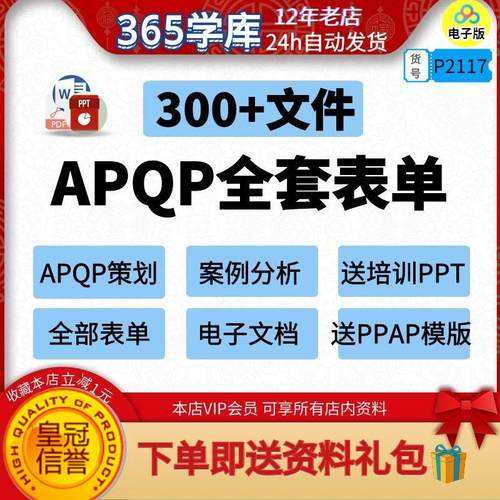 APQP产品质量先期策划全套表单格 16949生产企业管理工具PPAP模版