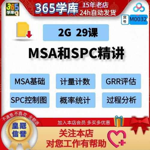 MSA和SPC精讲培训 测量系统分析统计过程控制五大工具资料课程