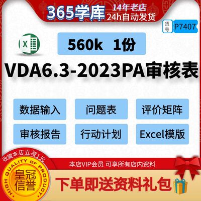 VDA6.3-2023PA审核表数据输入问题表单评价矩阵审核报告计划Excel