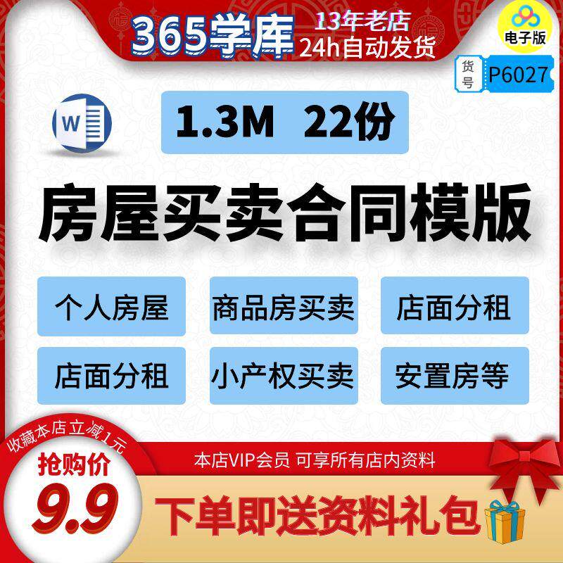 房屋买卖合同模版个人小产权交易安置房店面分合租商品房地产协议