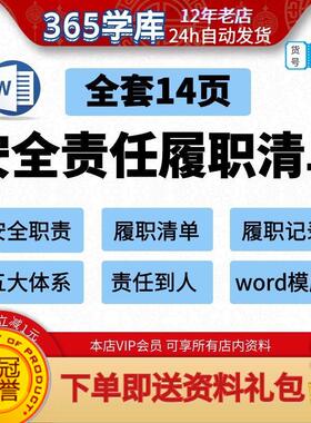 安全责任履职清单 生产责任体系重点岗位职责要求监督