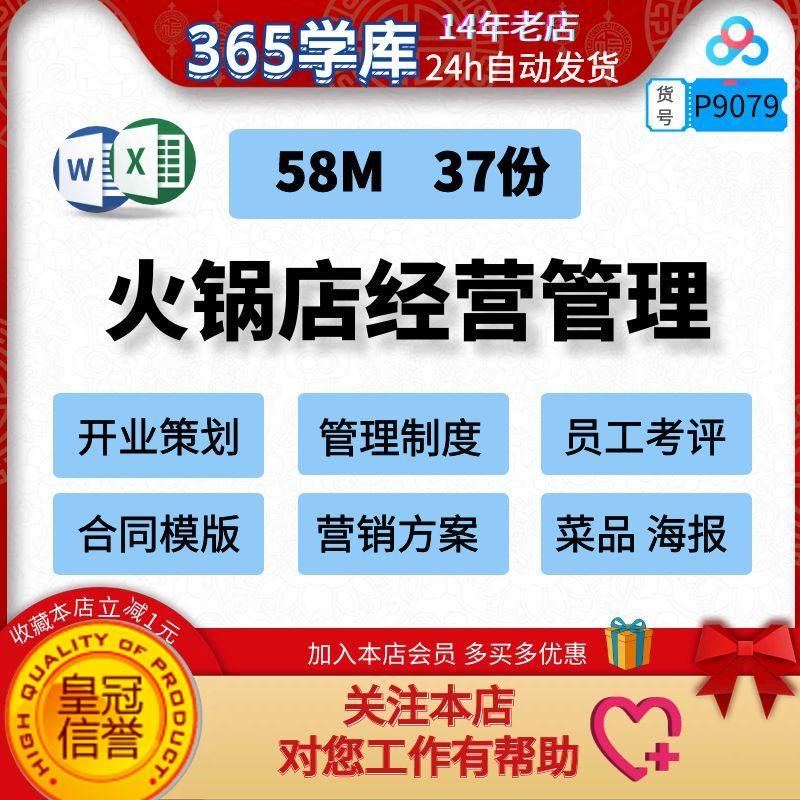 火锅店经营管理开业策划管理制度员工考评方案餐饮连锁范本Word版