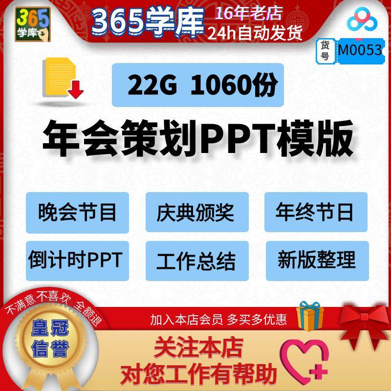 马年会策划PPT模版 2026晚会节目年终总结Word庆典颁奖倒计时大屏