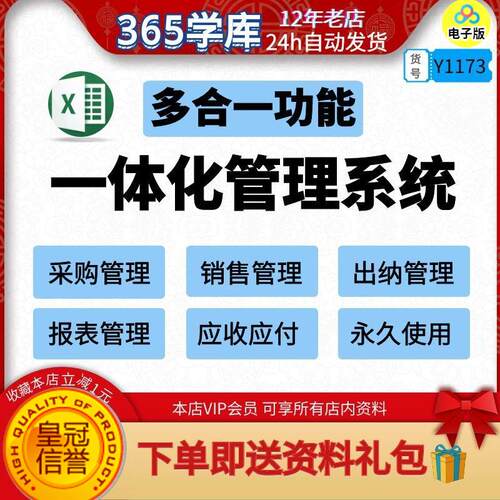 企业管理系统一体化多功能 电商采购销售财务出入库合同报表excel