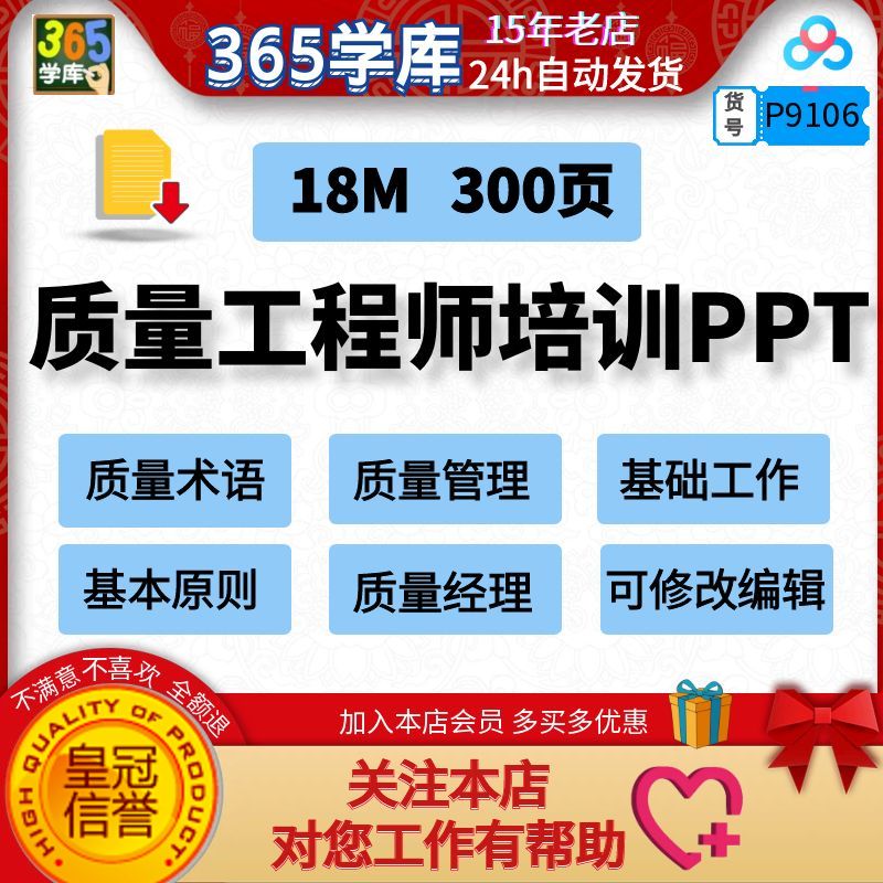 质量工程师培训PPT300页 质量术语管理基础工作基本原则 质量经理