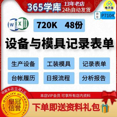 设备与模具记录表单工装夹具台帐履历日报流程分析word模版excel