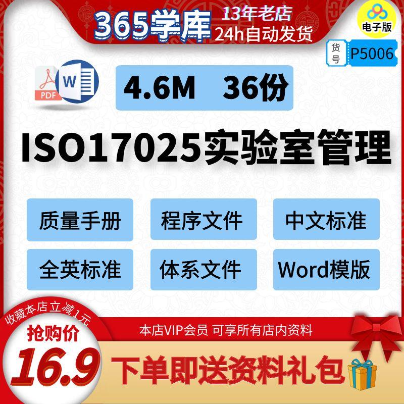 ISO17025实验室管理体系 整套文件 质量手册程序文件中英标准模版