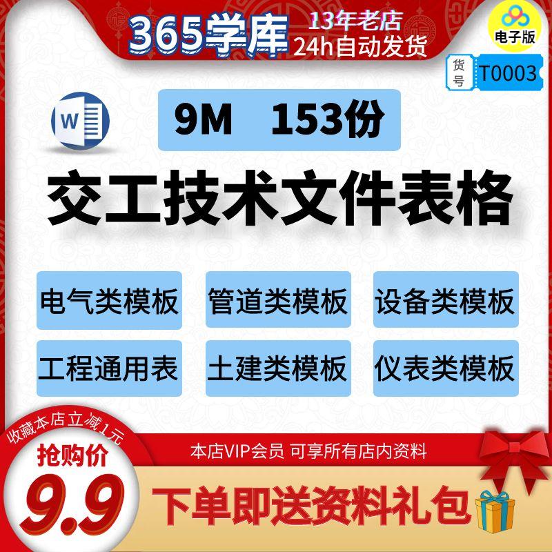 交工技术文件表格模板电气管道设备土建仪表工程建设表单范本Word-封面