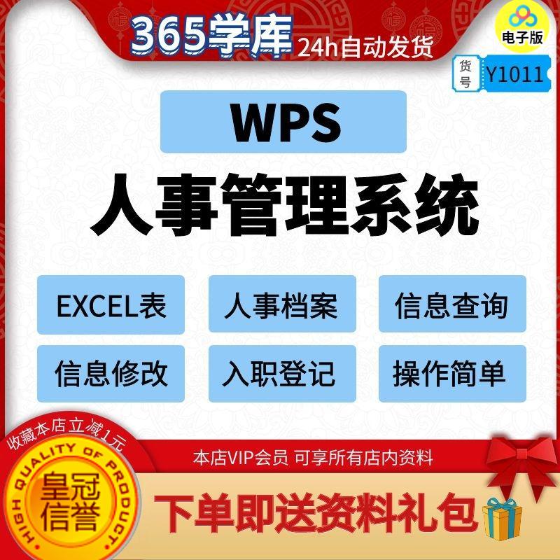 企业人事EXCEL管理系统 员工入职离职送VBA宏插件  功能齐操作易
