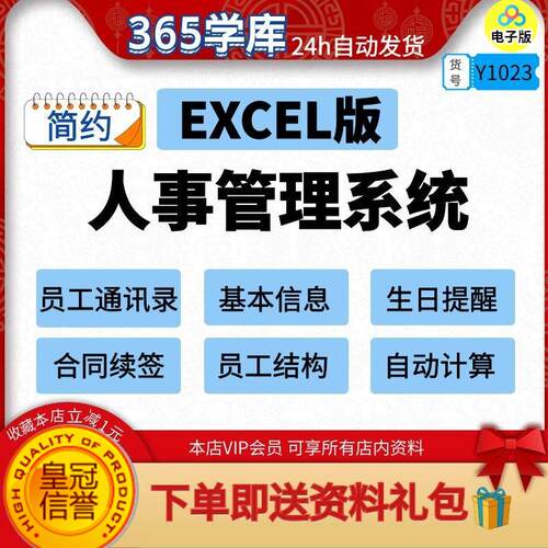 企业EXCEL人事管理系统 自带公式生日提醒 人资自动送VBA宏插件