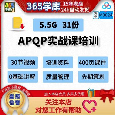 APQP实战培训课件 质量先期策划企业管理IATF16949体系资料视频