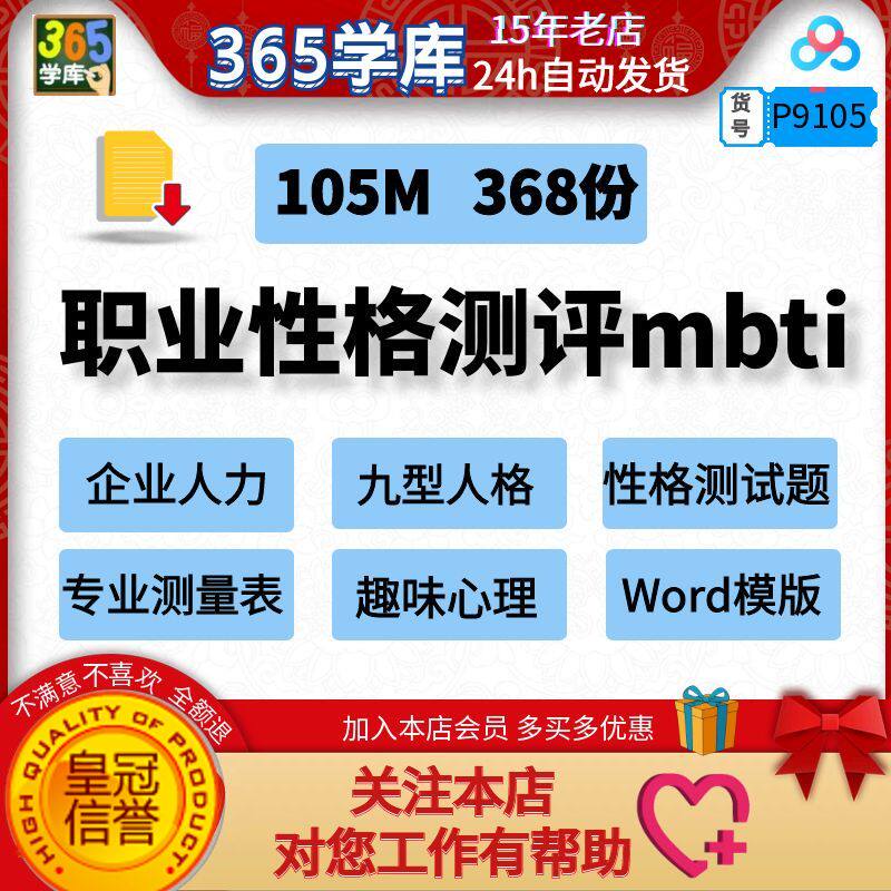 职业性格测评mbti企业人力资源测量表九型人格测试题库趣味心理学