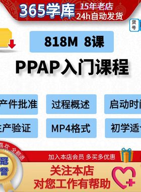 PPAP生产件批准程序入门培训IATF16949五大工具资料课程质量初学