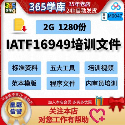 IATF16949培训文件资料标准范本模版内审员五大工具质量管理体系