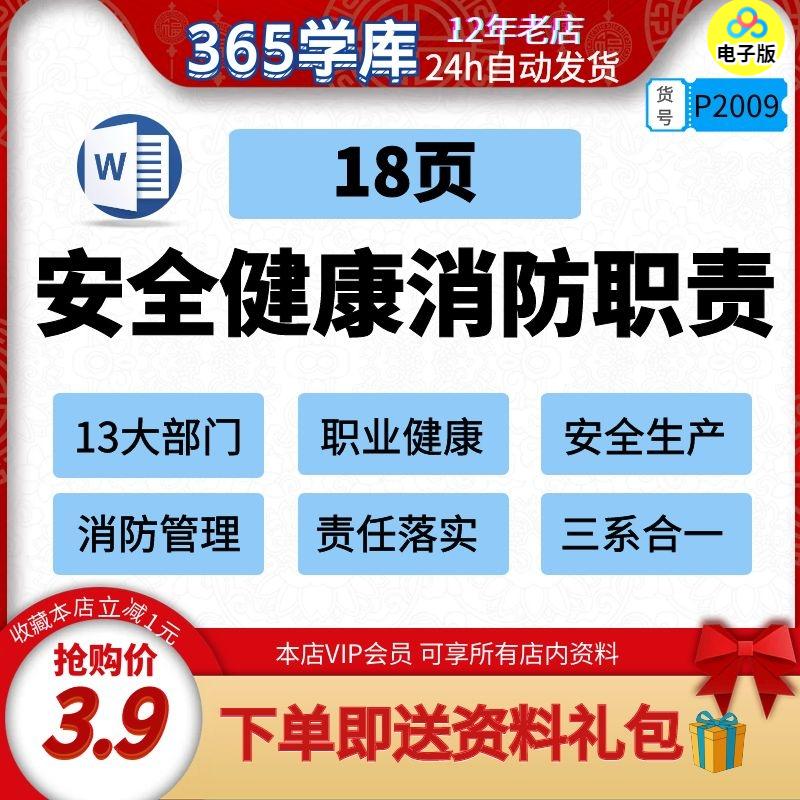 EHS安全生产职业卫生防治消防管理责任制度 word模版18页可编辑