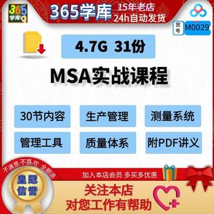 MSA测量系统分析实战课程培训质量工具管理体系五大工具之一16949