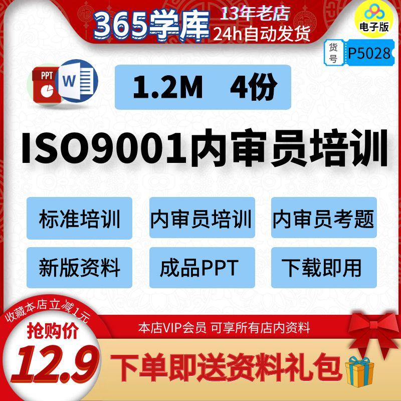 ISO9001：2015质量管理体系内审员培训资料PPT标准考题练习题目模