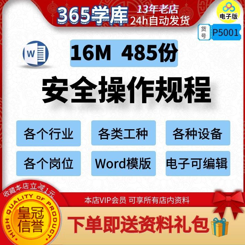 安全操作规程企业设备车间各行业岗位装置规范化管理word模版制度