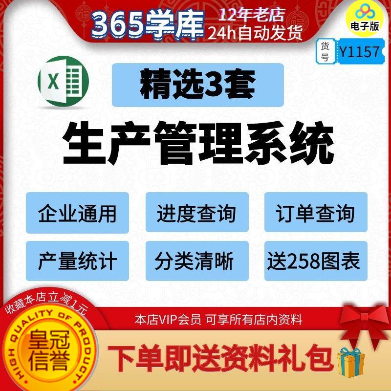 生产管理系统 企业制造业订单查询产量统计进度看板中小通用excel