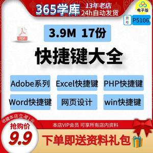 电脑快捷键大全excel word CAD PHP Adobe键盘office办公快速指令