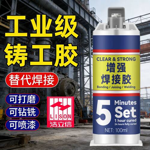 浩立信铸工胶耐高温焊接剂电焊胶强力防水ab胶补漏防渗金属修补剂