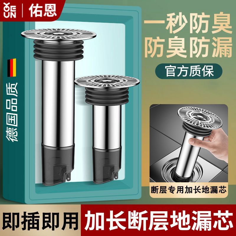 佑恩卫生间专用断层加长地漏芯下水道不锈钢延长管防臭内芯神器