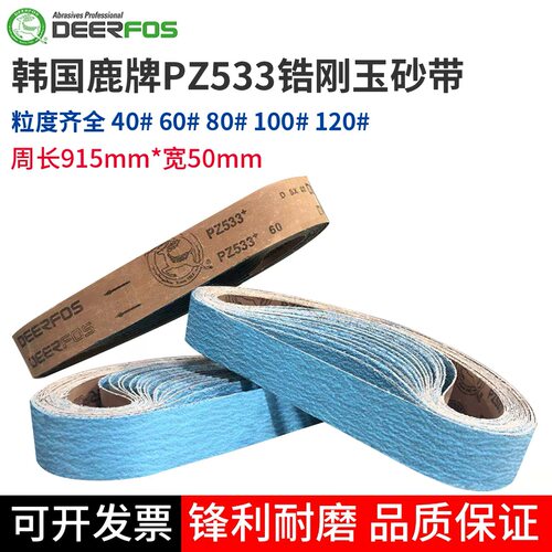 韩国PZ533锆刚玉砂带抛光打磨金属不锈钢去焊缝焊道拉丝砂带