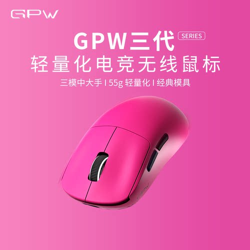 狗屁王GPW3代无线蓝牙鼠标游戏