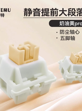 高特奶油黄轴PRO热插拔机械键盘轴体静音提前大段落五脚迈从X75