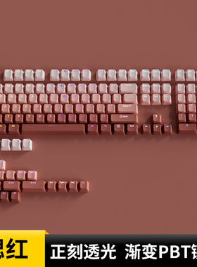 欧希德腮红正刻键帽OEM高度PBT粉红色透光客制化机械键盘新盟X71