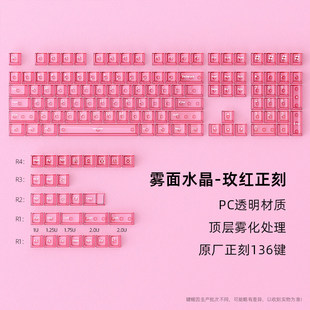 水晶玫红雾透键帽透明原厂高度透光PC材质磁轴键盘艾石头MG75V2