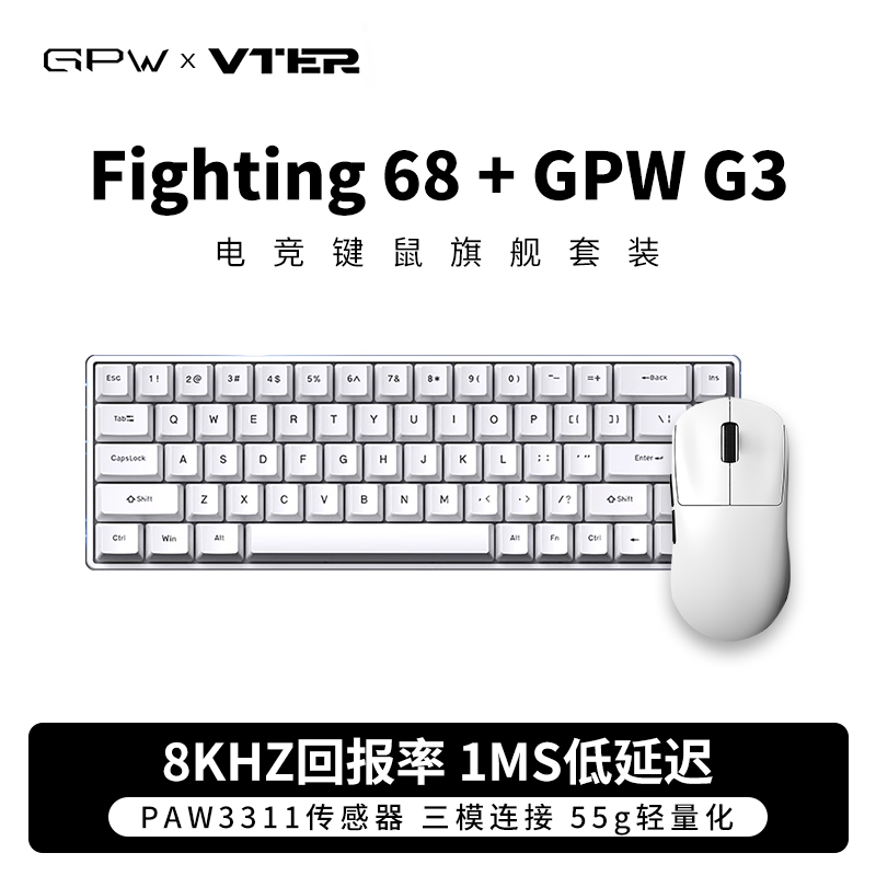 GPW G3狗屁王三代键鼠套装无线三模鼠标游戏电竞磁轴键盘电脑gpw3